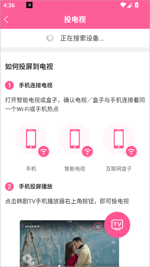 韩剧tv极简版怎么投屏
