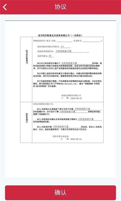 西部证券app如何开通可转债权限