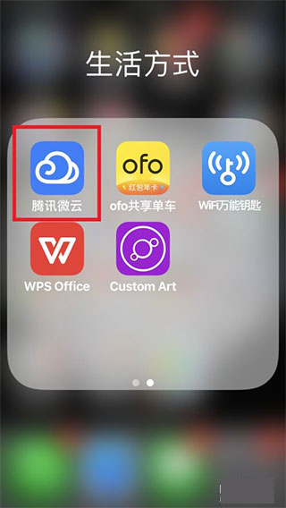腾讯微云ipad版怎么扫描文件-365攻略星