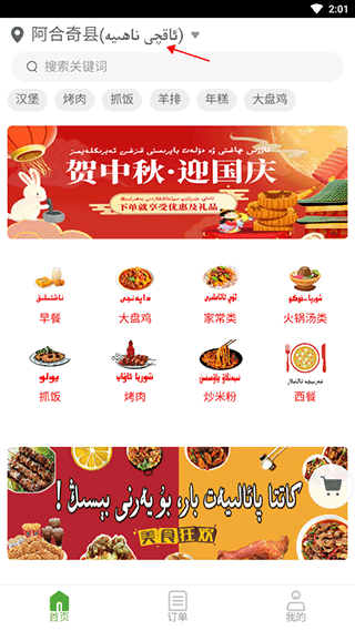 达斯罕外卖app怎么点外卖