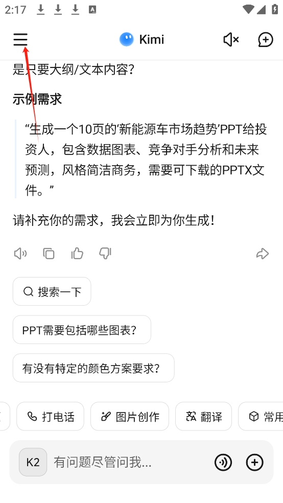 kimi智能助手怎么删除历史记录-365攻略星
