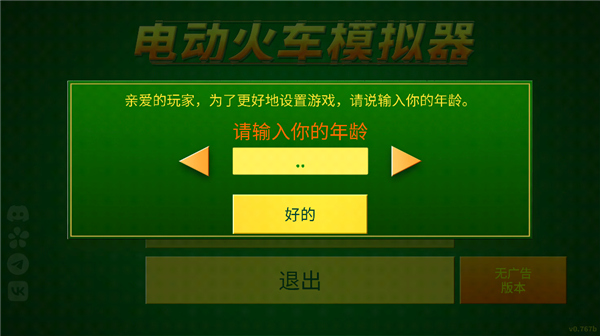 电动火车模拟器虫虫助手汉化版使用教程-365攻略星