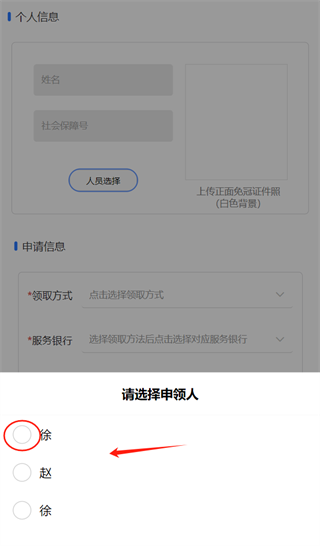 天津人力社保App社保卡申领/补换指南