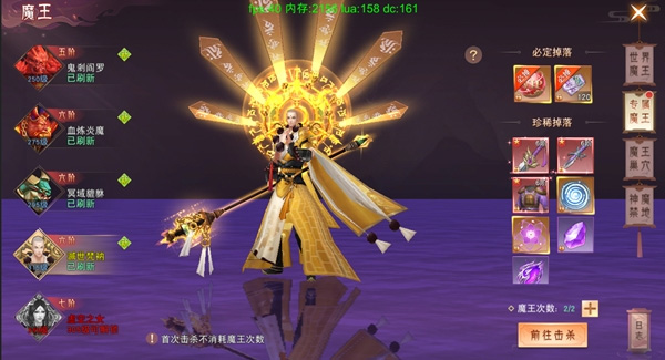 仙梦奇缘免费版世界魔王玩法