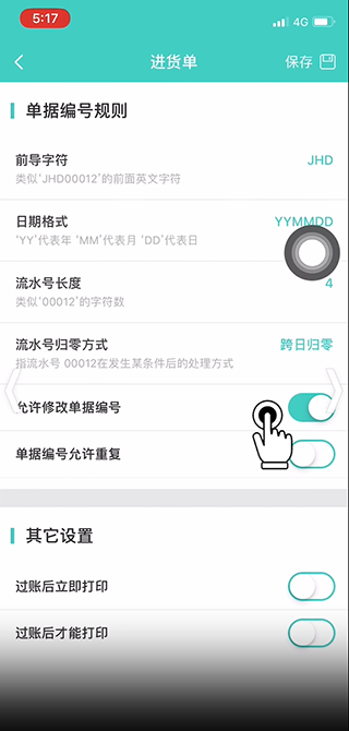 管家婆苹果手机版怎么开进货单
