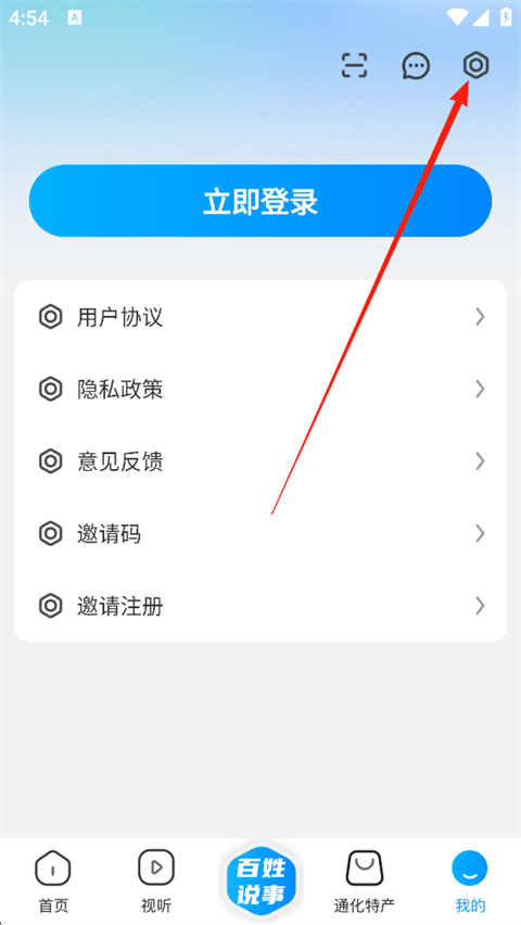 通视界App怎么打开夜间模式