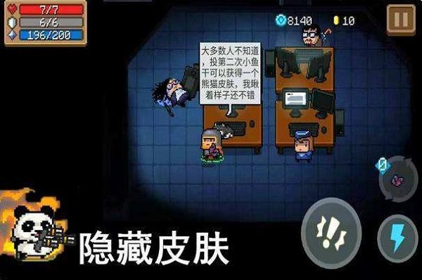 元气骑士隐藏房间在哪里