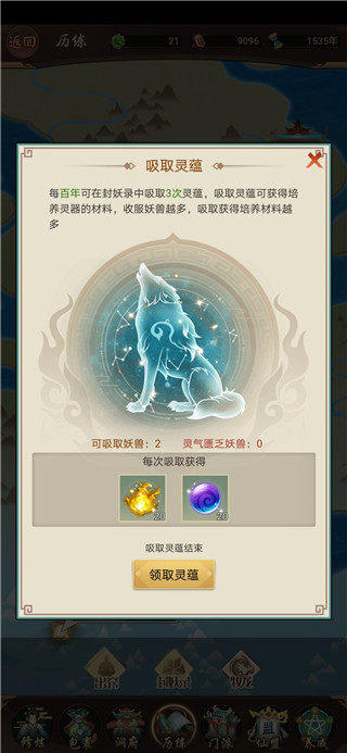 逍遥修真百度客户端每日攻略