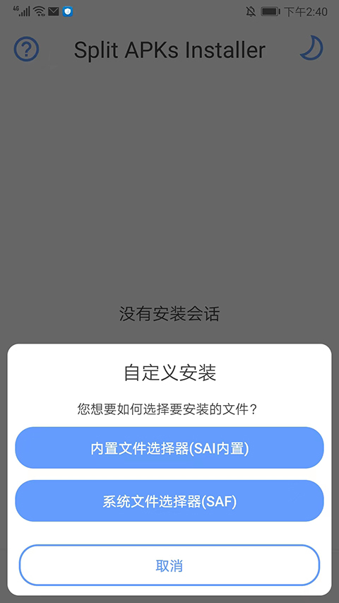 SAI安装器怎么用?