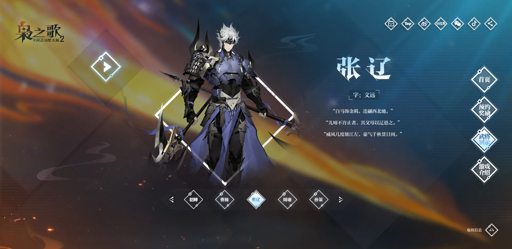 三国志幻想大陆2枭之歌武将介绍