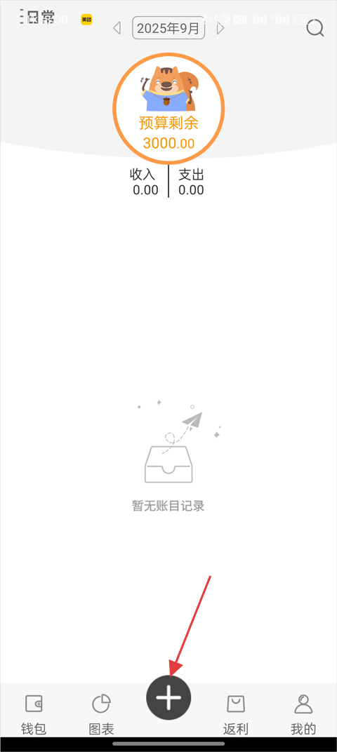 松鼠记账怎么添加账单
