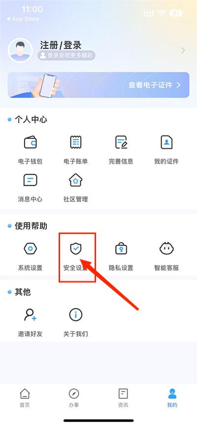 石i民app如何修改账号密码