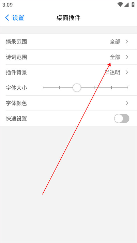 西窗烛app怎么弄桌面诗词范围？