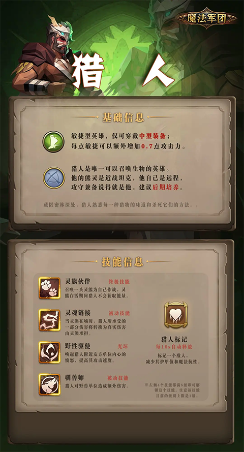 自由之心手游官方版内职业介绍