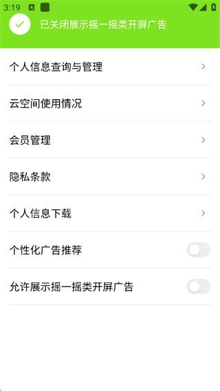腾讯相册管家app怎么关闭广告