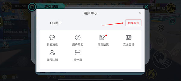 蛋仔派对怎么切换账号?