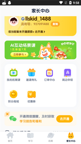 少儿流利说app使用教程