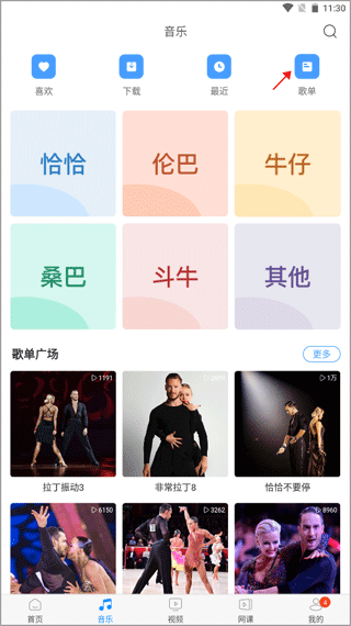 拉丁一百app怎么创建歌单-365攻略星