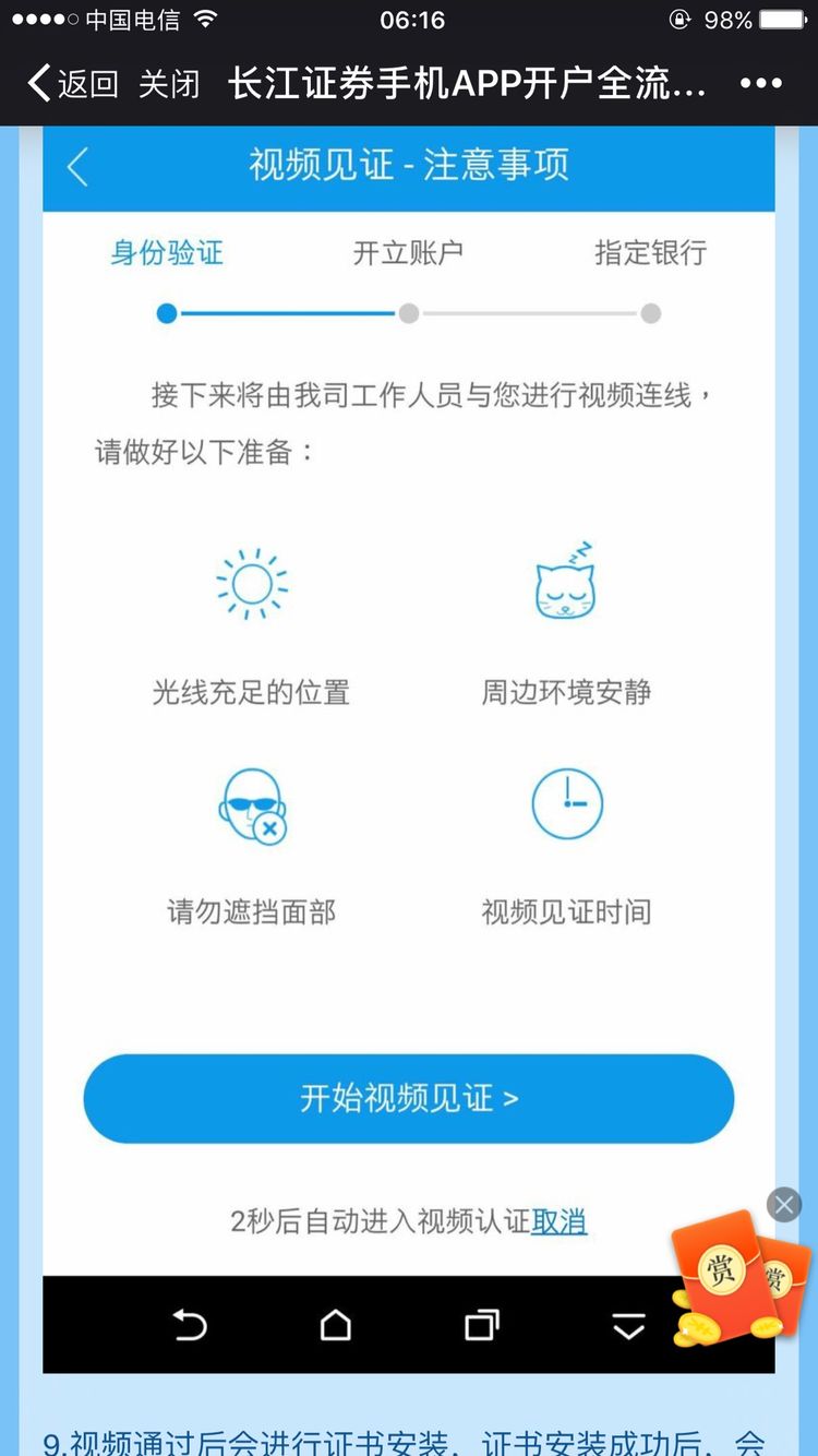 长江证券手机开户app怎么开户?