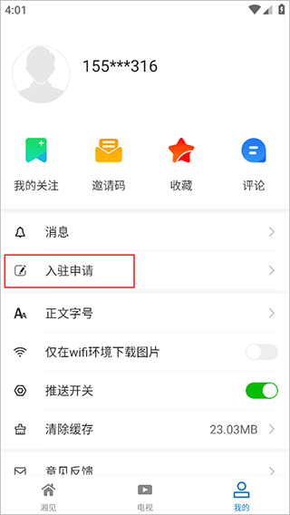 每日湘见app怎么发文章？