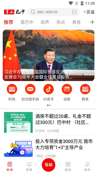 掌上巴中app使用教程-365攻略星