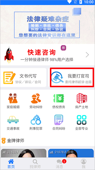 律师堂法律咨询app收费标准
