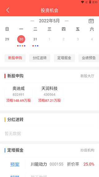 中邮同花顺官方手机版使用方法