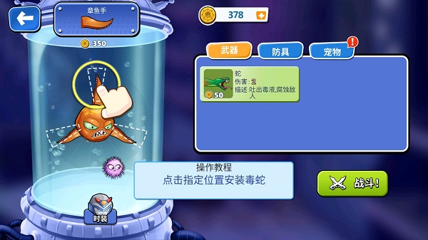 变异八爪鱼无敌版新手攻略