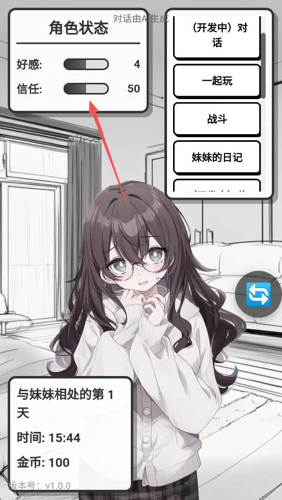 妹居物语游戏攻略