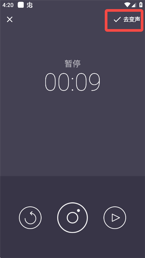 专业变声器手机版如何变声