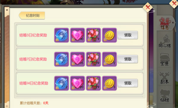王者修仙仙缘系统