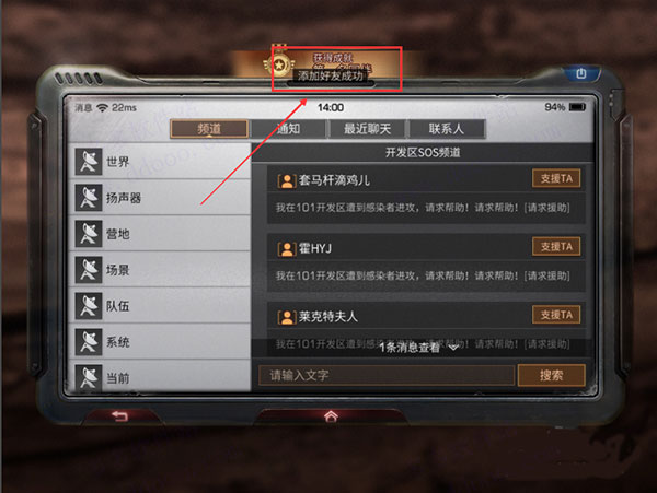 明日之后破解版无限太阳币无限金条怎么加好友?
