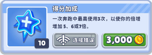 地铁跑酷EY专属版本道具介绍