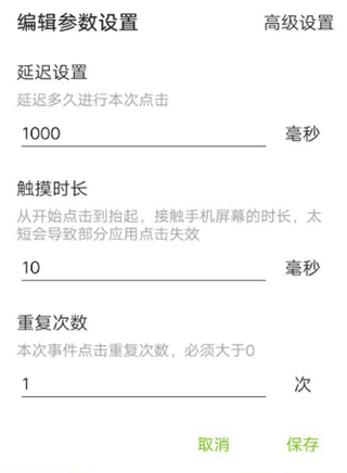 自动点击工具app简单指导
