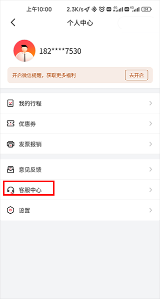 如何在小拉出行中查看常见问题和安全专线?