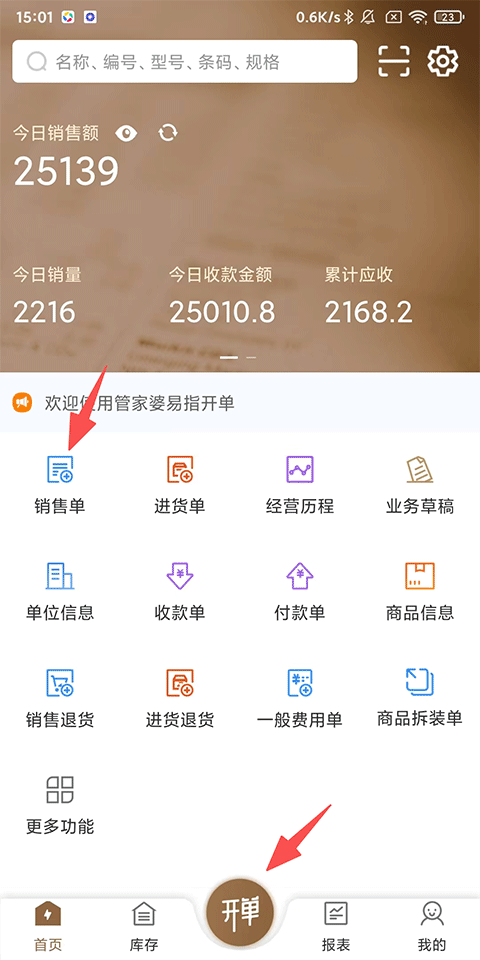 管家婆易指开单怎么新增销售单?-365攻略星