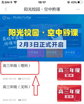阳光校园app使用方法