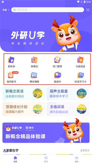 外研U学app使用教程