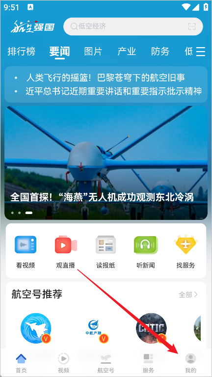 航空强国App积分怎么恢复-365攻略星