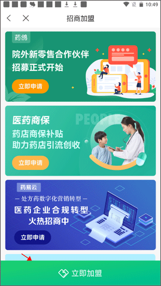 药械帮app使用教程