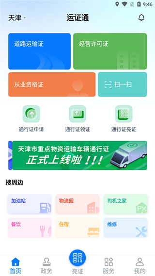 运证通app官方版如何添加车辆