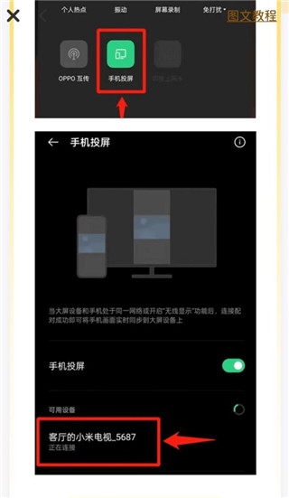 小小运动家app怎么投屏?