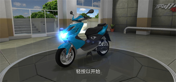 城市摩托驾驶游戏新手指南