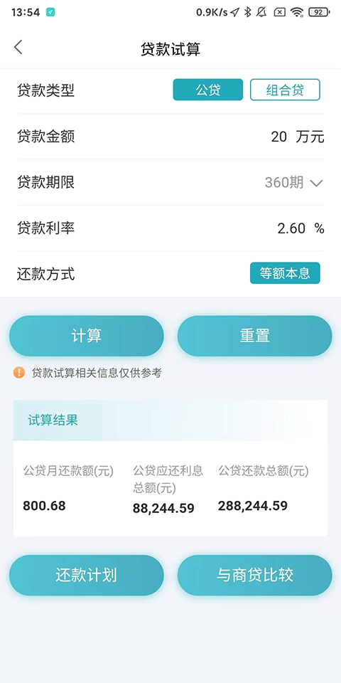 松原公积金App使用帮助