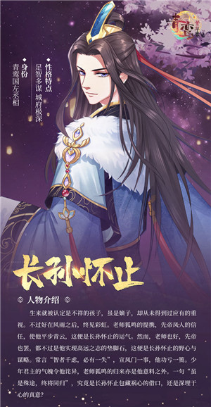 青鸾繁华录人物介绍攻略-365攻略星