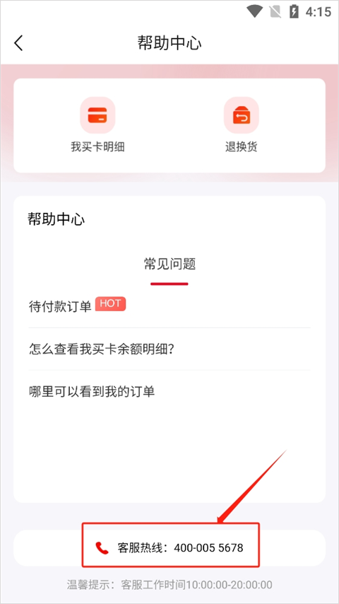 中粮我买网app怎么联系客服?
