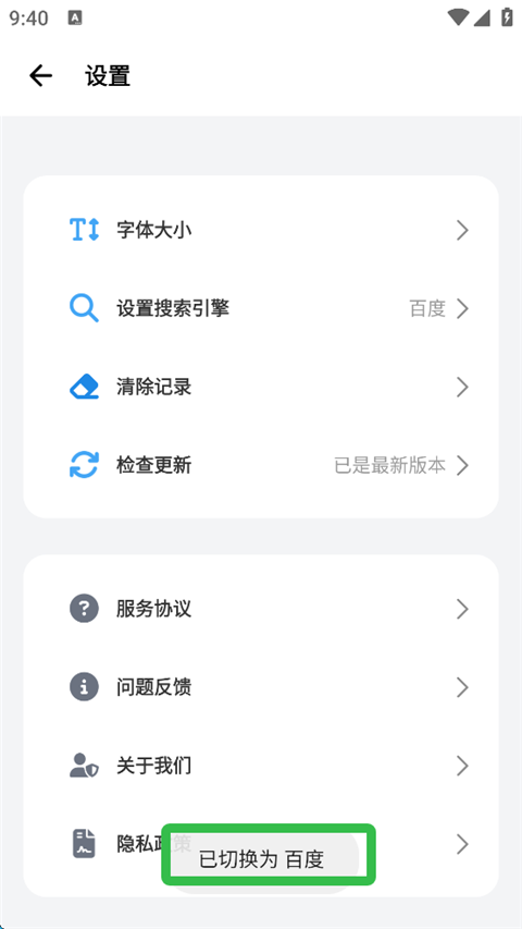 啵啵浏览器官方正版如何切换搜索引擎