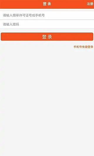 新商盟订烟订货登录平台怎么注册