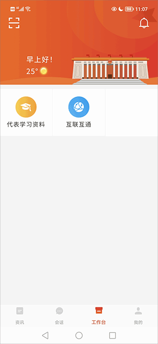 河南人大客户端简单使用指南