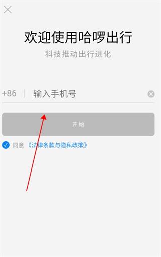 哈啰出行怎么注册成为车主?